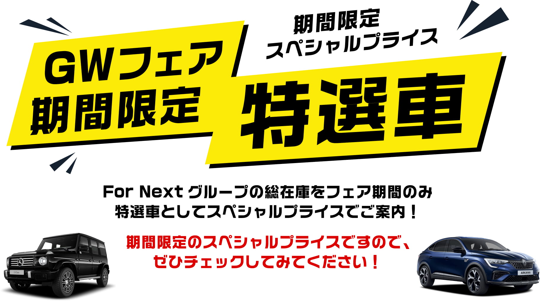 各1日限りのスペシャルプライス 日替わり特選者