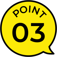 ポイント03